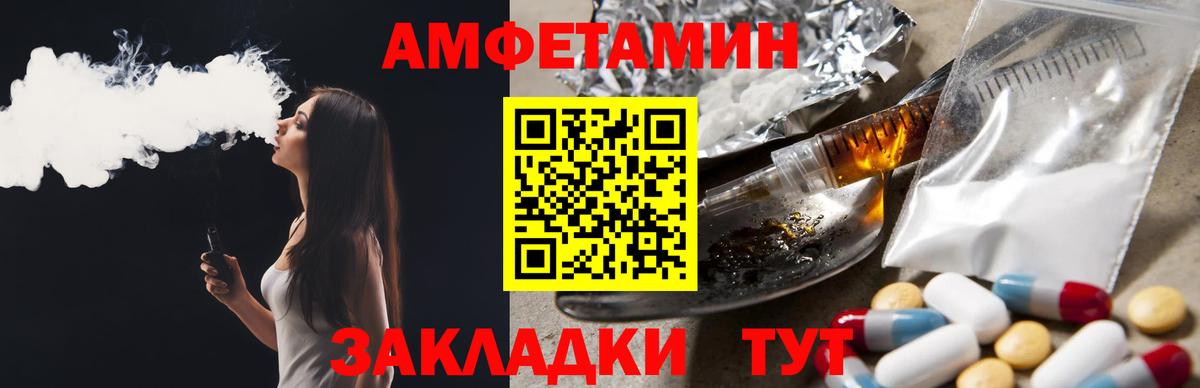 Амфетамин Розовый  Вход с VPN  Amphetamine  Белогорск 