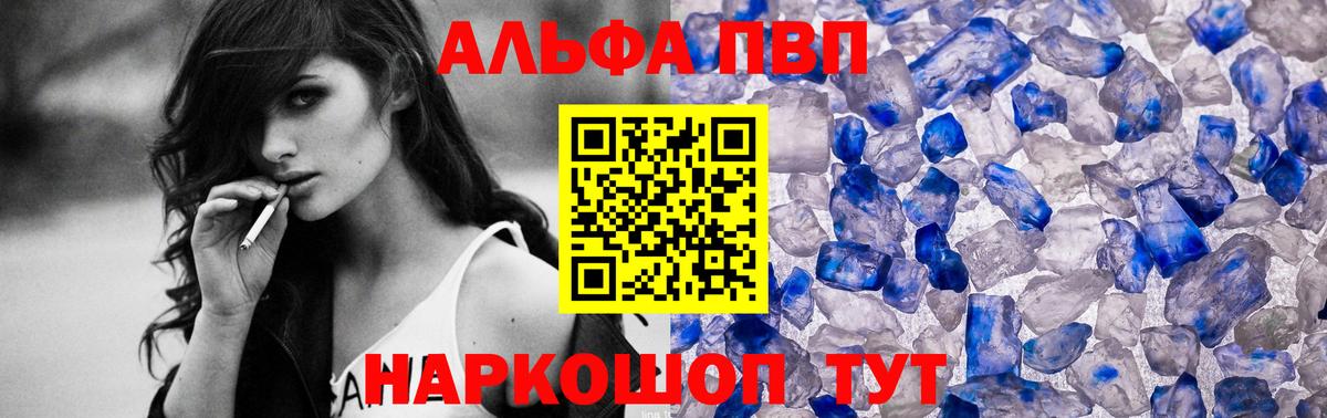 Альфа ПВП Crystall Белогорск