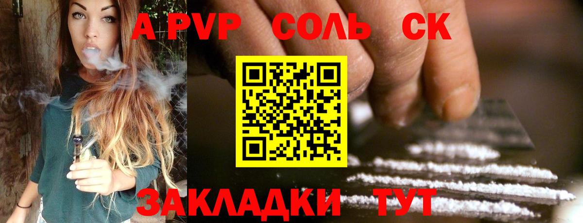 Alpha PVP крисы CK  А ПВП Соль  Белогорск  Вход с VPN  APVP Crystall 