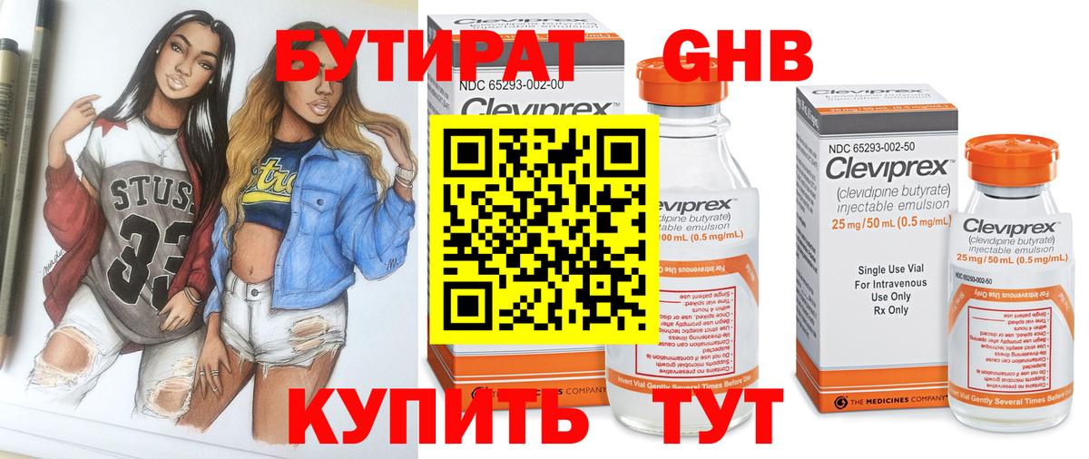 БУТИРАТ оксибутират  Вход с VPN  Белогорск 