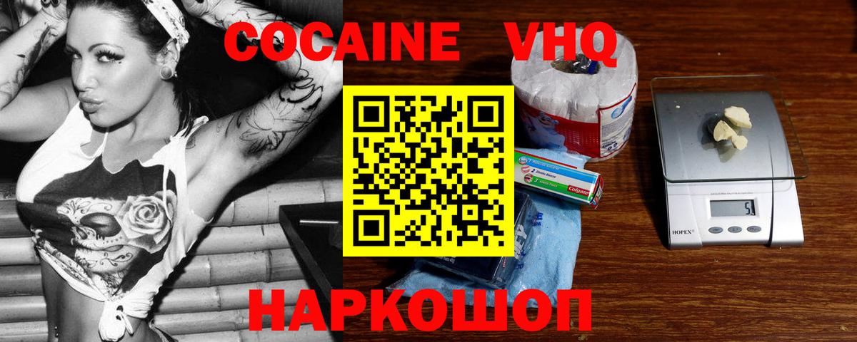 КОКАИН Эквадор  Вход с VPN  КОКАИН Перу  Cocaine  Белогорск 