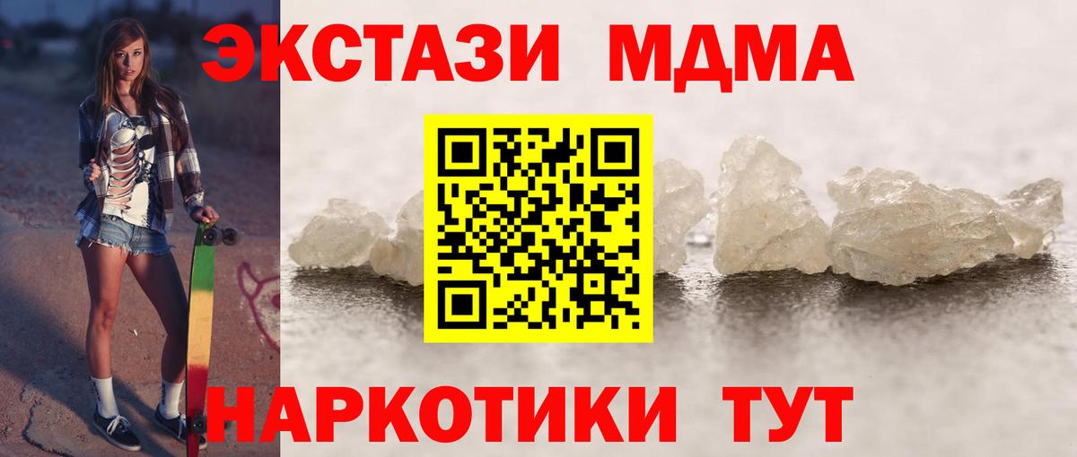 MDMA crystal Белогорск