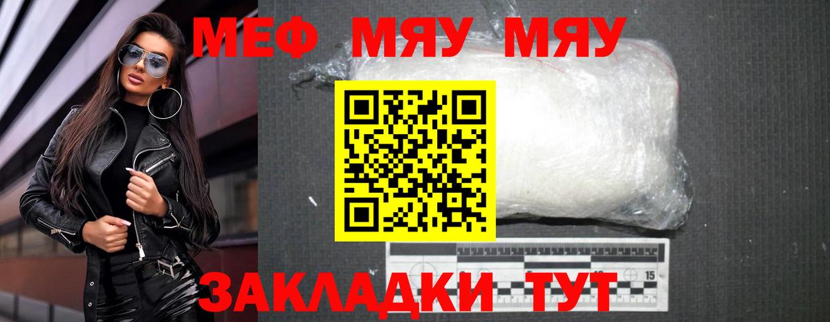 Белогорск  Мефедрон mephedrone  Меф мяу мяу  Мефедрон  Вход с VPN 