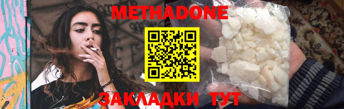 Белогорск  Метадон кристалл  Метадон мёд  Вход с VPN 