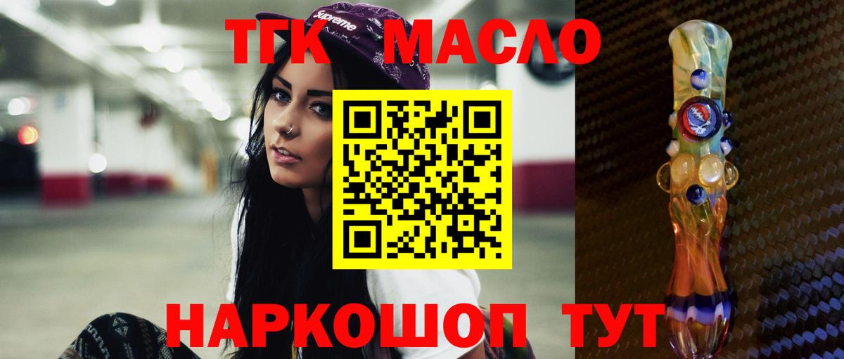 ТГК жижа Белогорск